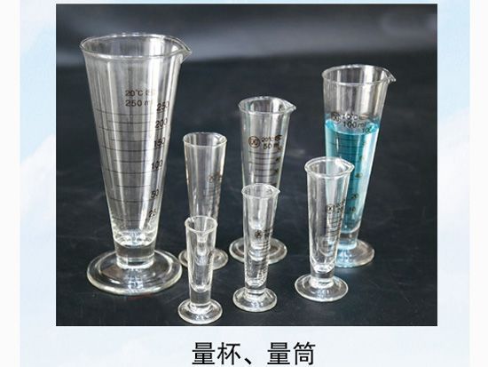 量杯、量筒